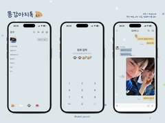 똥강아지톡 iOS/Android ver.1.0