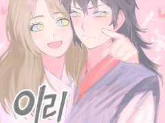 그들의 첫만남(2)