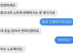 재맠 중고거래썰