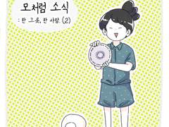 01 한 그릇, 한 사람