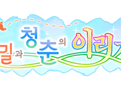 [뱅드림] '비밀과 청춘의 이리제' 배너 모음