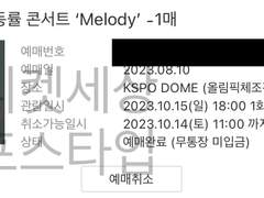 인터파크 직링 판매