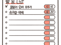 [토람쥐] 투 두 리스트 메모지 알약ver. - 무료배포 (재업)
