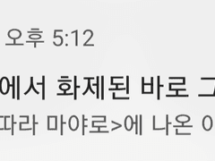 가장 많이 쓰던 SNS와 만나고 이별하던 순간의 이야기