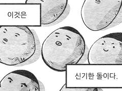 산왕공고 온리전 [일-5B/신기한 돌 전시회] 샘플 및 인포