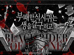 [DX3 CRC] 식시귀는 부패한 생을 갈구하고