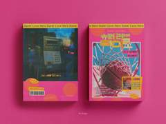 태섭대만 소설 『슈퍼 러브 히어로』 현장수령 & 통판 선입금