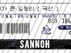 슬램덩크 정우성 마트 스티커 도안 공유