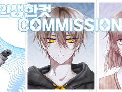 산사의 인생한컷 COMMISSION