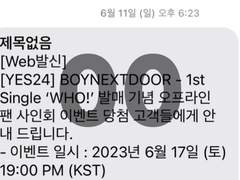 보넥도 예사 팬싸컷