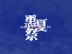 줄 맞추기 놀이