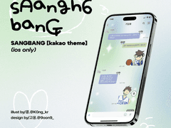 [상뱅] 카카오톡 테마 배포