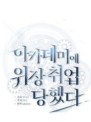 [신의 사자에게]