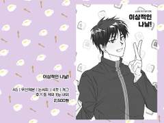 이상적인 나날!