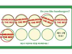 햄버거를 좋아하세요?