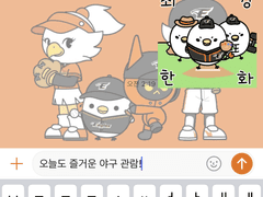 한화이글스 카카오톡 테마 배포