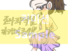 SD캐릭터 1.0 커미션 엽니다!