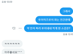 [루이네네]당신의 대답을 기다립니다.