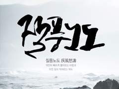 꿈과 현실의 사이에서