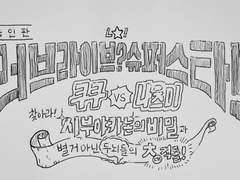 동인판 러브라이브?슈퍼스타!!