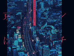 [센루/대협태웅] 도쿄는 저녁 일곱시. (전자책)