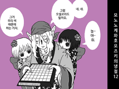 モノノ怪と鬼灯の冷徹・12