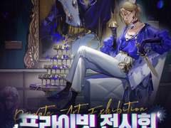 ■ 디스시티 비화│프라이빗 전시회