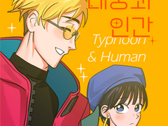 밧슈메릴 트윈지 (소설 part) 웹 발행