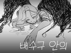 배수구 안의 천사