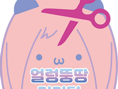 얼렁뚱땅 잡화점 ::멜로우::