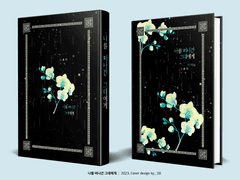 539. 나를 떠나간 그대에게