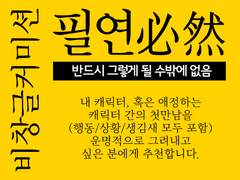 필연 타입(33,000~)