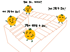 다르다는 것을 이해하는 정도, 딱 그 정도