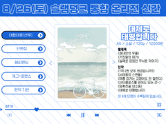 [대협태웅/센루] 소설 회지 <대체로 태평합니다> 샘플