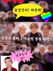 공공즈+캠퍼스+역하렘 짬뽕해먹기