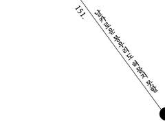 찬란한 낙일 또한 아름다우니 下