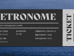 메트로놈