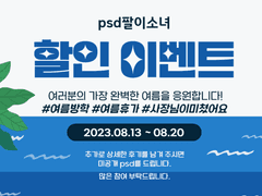 여름 할인 이벤트