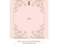 설득으로 어긋난 사랑이 운명을 찾아가는 긴 여정