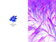 [청명송백] 동귀同歸