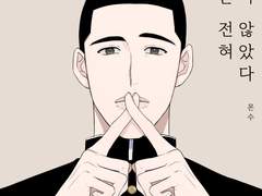 이명헌은 전혀 동오하지 않았다.