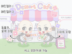 [커미션] 이거 드실래요? 타입