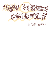 이능력 '햄' 탐정소에 어서오세요!!