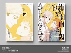 표지 커미션. 네 유일함을 내게