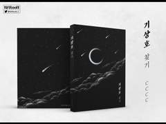 131. 기우는 밤 (분양 완료)