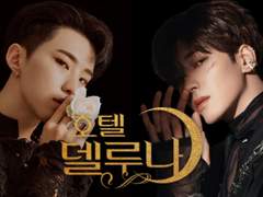 호텔 델루나 메인 예고편