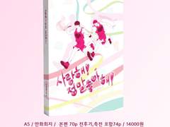 슬램덩크 온리전/ 태웅백호 ,루하나/ 사랑해! 정말 좋아해! 샘플및 선입금,통판폼