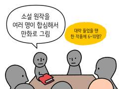 만화가 준비(49) 벌어질 일