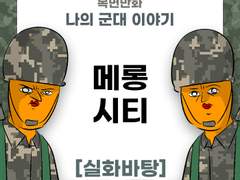 메롱시티 제보썰