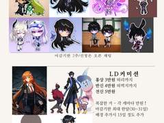 SD,LD 커미션